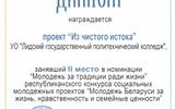 диплом Из чистого истока